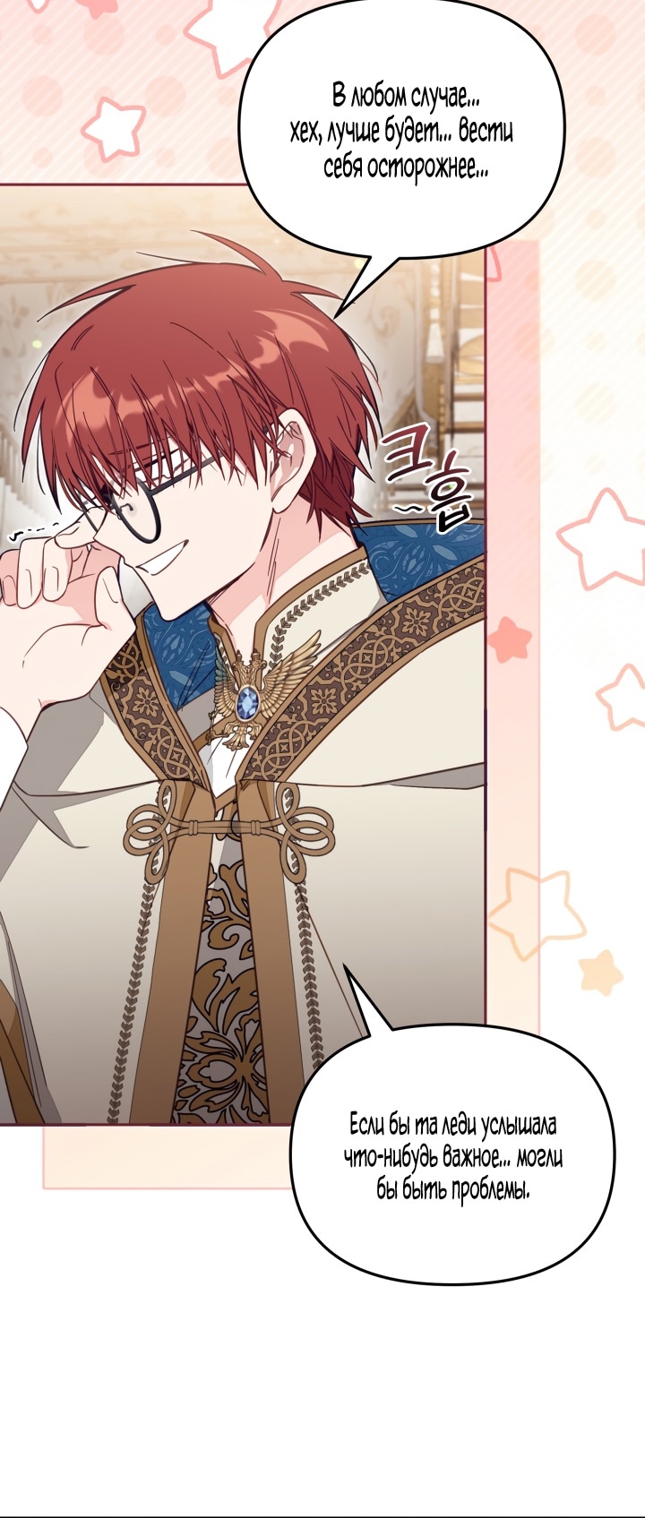 Страница 50 главы 64 манги Здесь нет места фальшивкам / Philomel the Fake