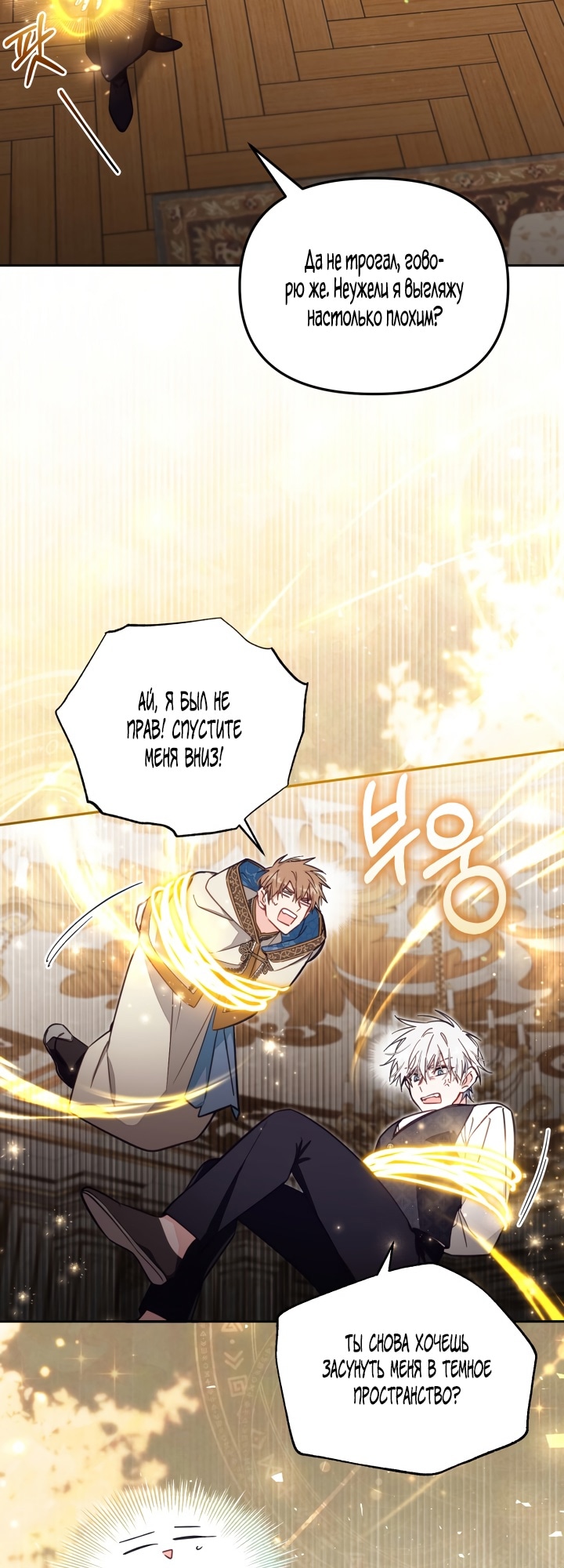 Страница 52 главы 64 манги Здесь нет места фальшивкам / Philomel the Fake
