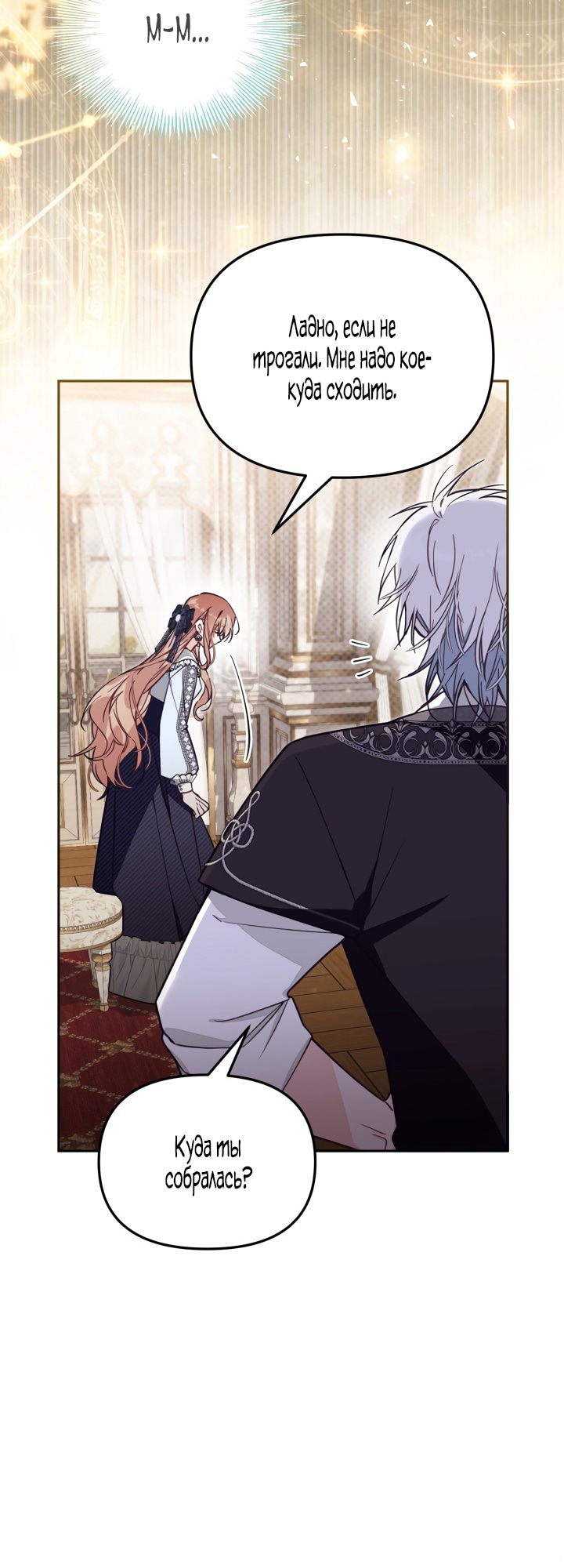Страница 53 главы 64 манги Здесь нет места фальшивкам / Philomel the Fake