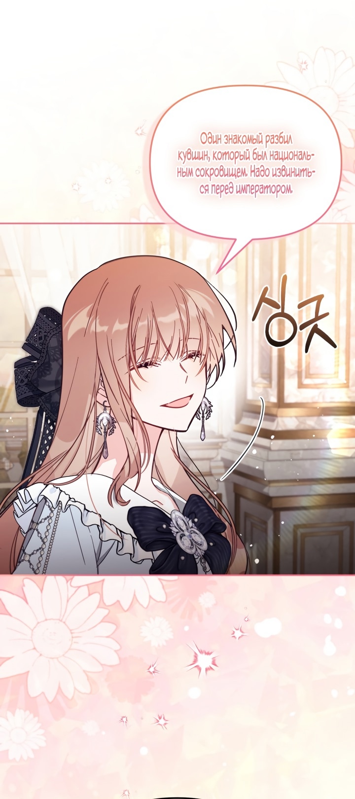 Страница 54 главы 64 манги Здесь нет места фальшивкам / Philomel the Fake