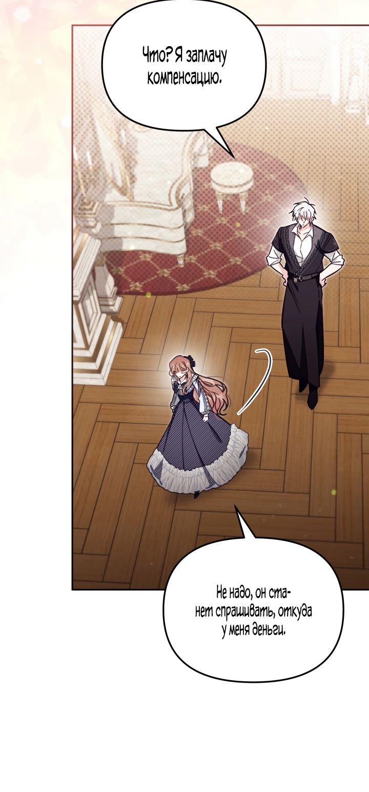 Страница 55 главы 64 манги Здесь нет места фальшивкам / Philomel the Fake