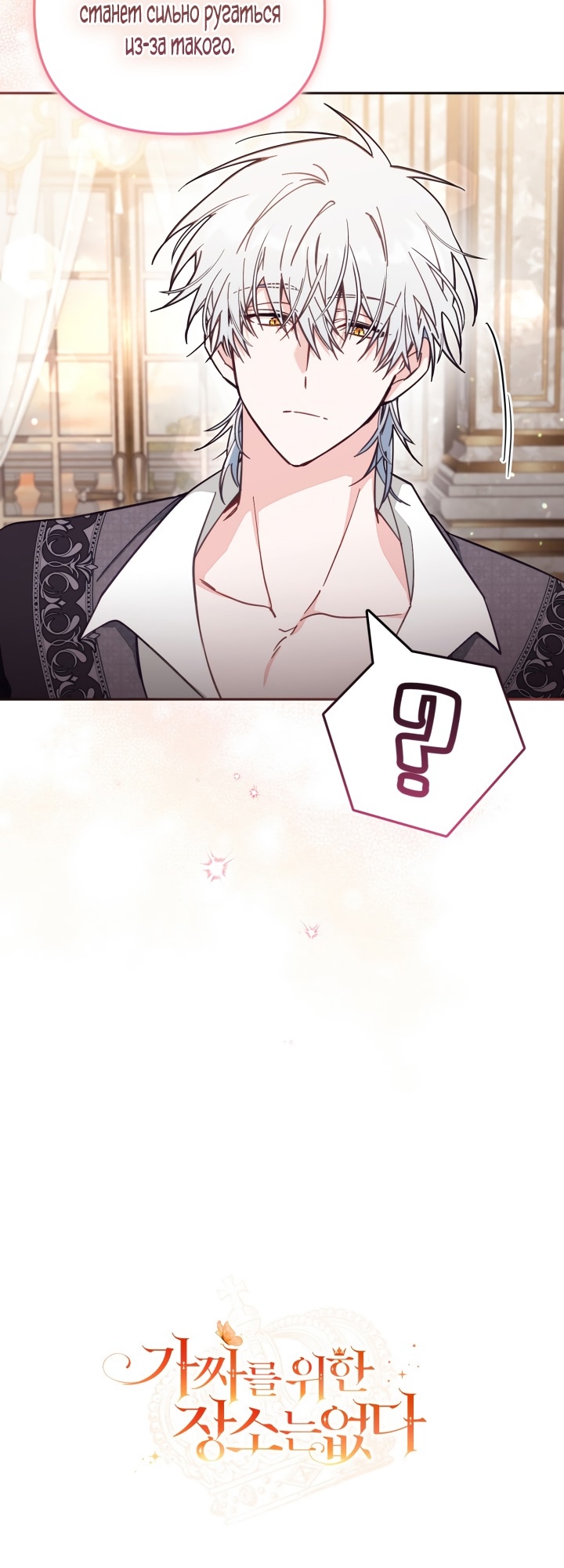 Страница 57 главы 64 манги Здесь нет места фальшивкам / Philomel the Fake