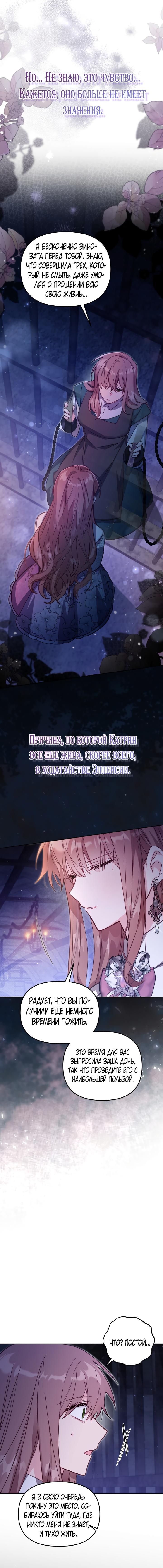 Страница 4 главы 37 манги Здесь нет места фальшивкам / Philomel the Fake