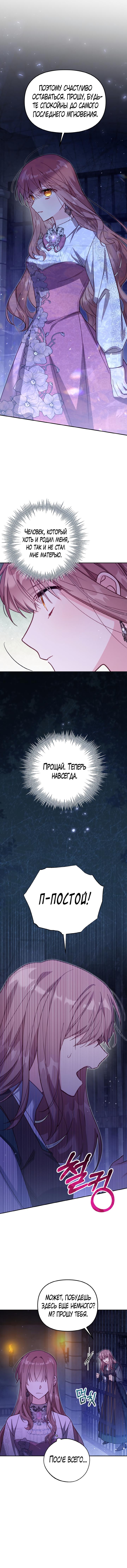 Страница 5 главы 37 манги Здесь нет места фальшивкам / Philomel the Fake
