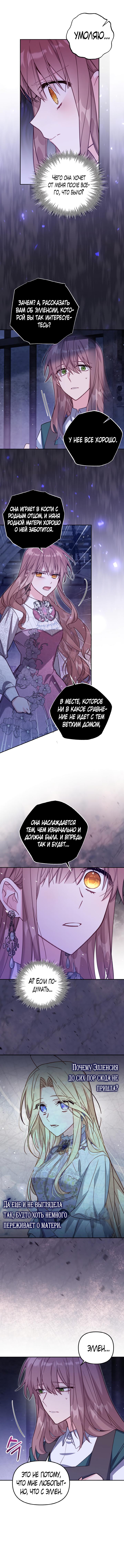 Страница 6 главы 37 манги Здесь нет места фальшивкам / Philomel the Fake