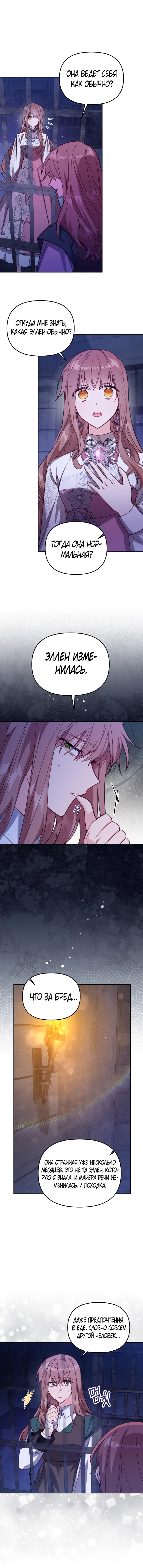 Страница 7 главы 37 манги Здесь нет места фальшивкам / Philomel the Fake