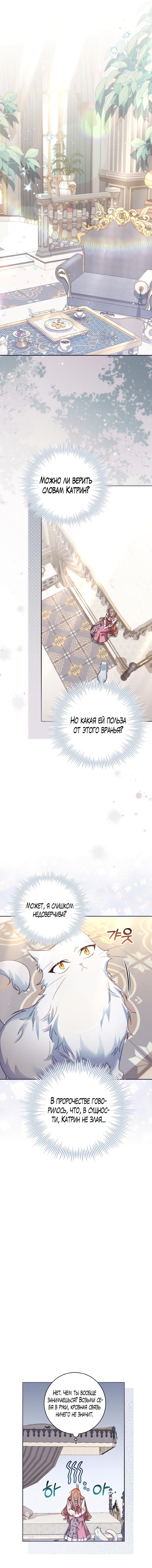 Страница 9 главы 37 манги Здесь нет места фальшивкам / Philomel the Fake