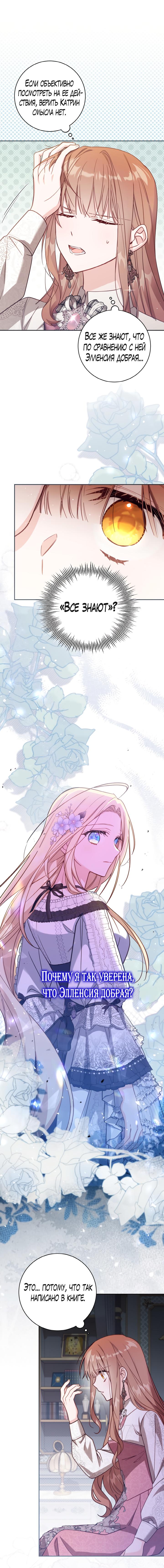 Страница 10 главы 37 манги Здесь нет места фальшивкам / Philomel the Fake
