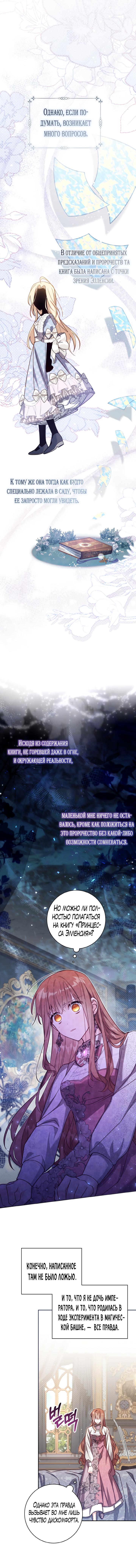 Страница 11 главы 37 манги Здесь нет места фальшивкам / Philomel the Fake