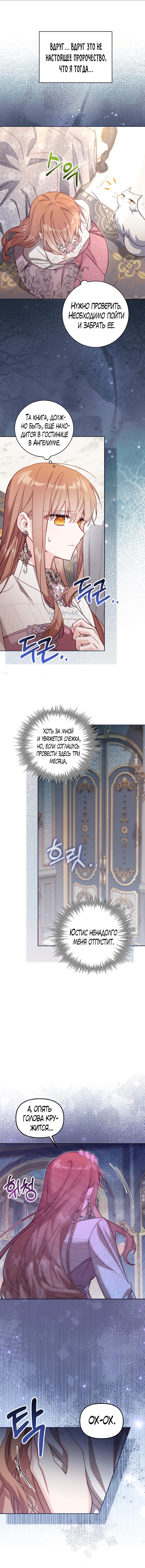 Страница 12 главы 37 манги Здесь нет места фальшивкам / Philomel the Fake