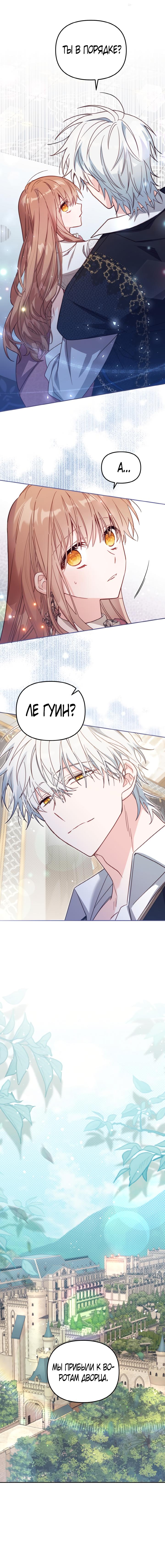 Страница 13 главы 37 манги Здесь нет места фальшивкам / Philomel the Fake