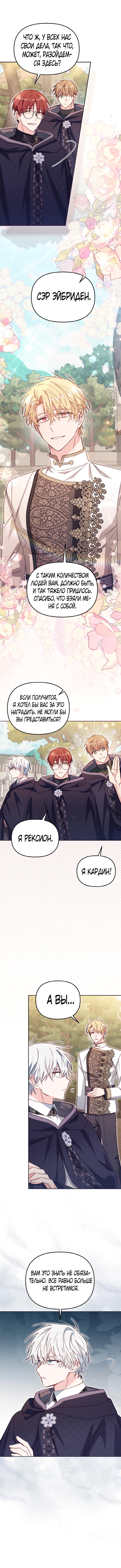 Страница 14 главы 37 манги Здесь нет места фальшивкам / Philomel the Fake