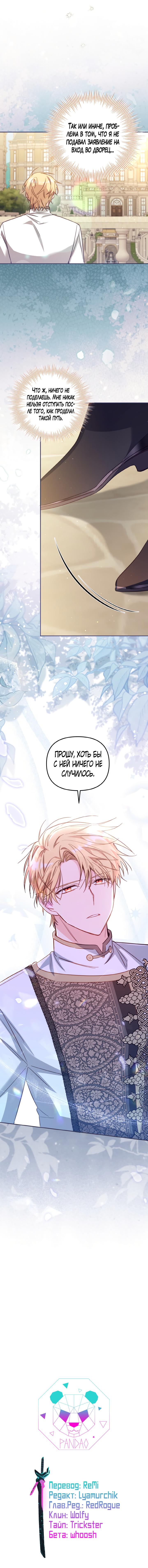 Страница 16 главы 37 манги Здесь нет места фальшивкам / Philomel the Fake