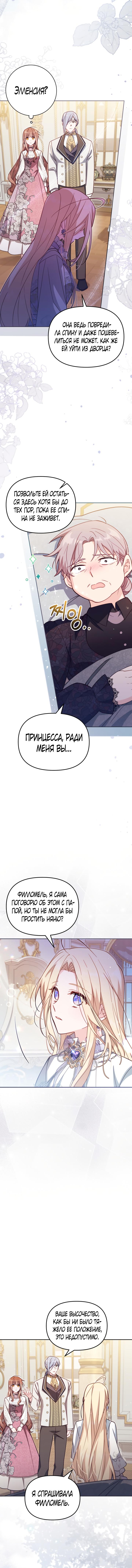 Страница 4 главы 34 манги Здесь нет места фальшивкам / Philomel the Fake
