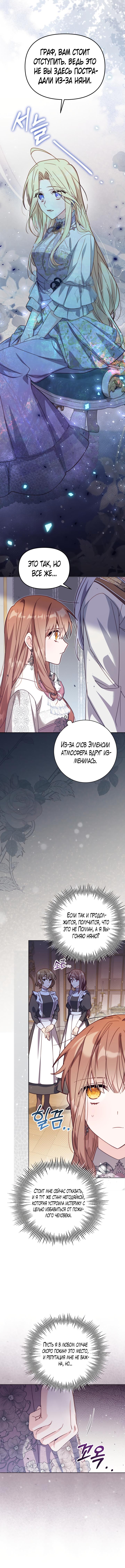 Страница 5 главы 34 манги Здесь нет места фальшивкам / Philomel the Fake