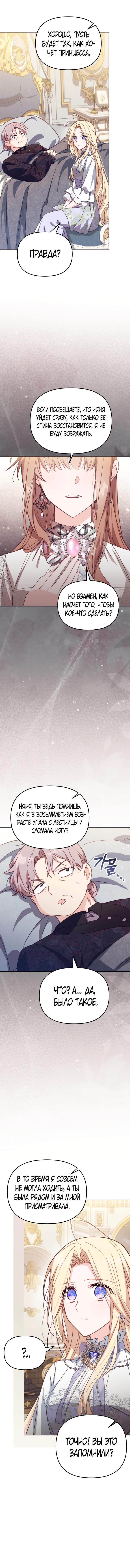 Страница 6 главы 34 манги Здесь нет места фальшивкам / Philomel the Fake