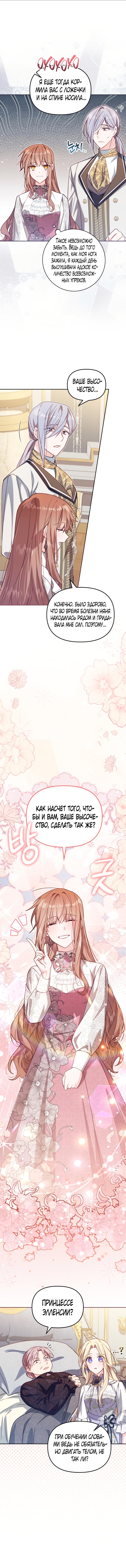 Страница 7 главы 34 манги Здесь нет места фальшивкам / Philomel the Fake
