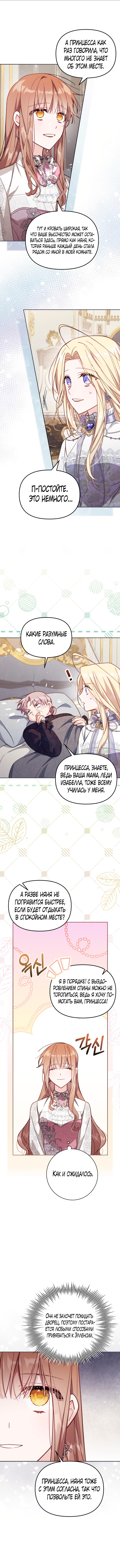 Страница 8 главы 34 манги Здесь нет места фальшивкам / Philomel the Fake