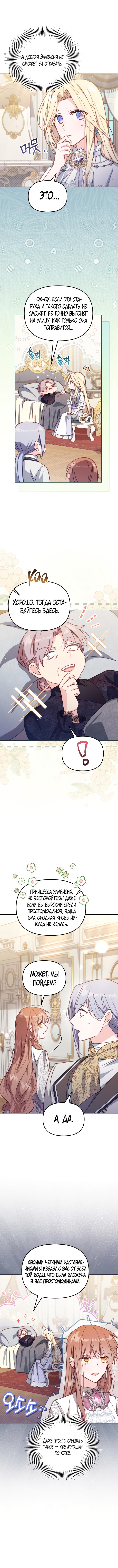 Страница 9 главы 34 манги Здесь нет места фальшивкам / Philomel the Fake