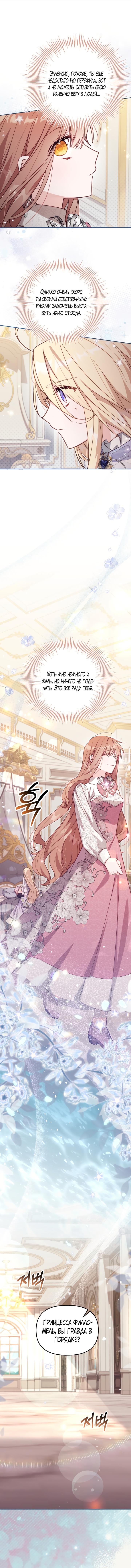 Страница 10 главы 34 манги Здесь нет места фальшивкам / Philomel the Fake
