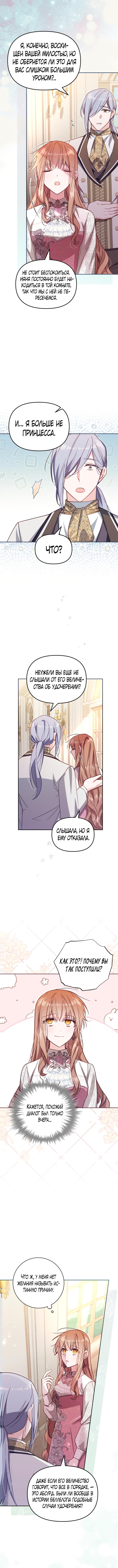 Страница 11 главы 34 манги Здесь нет места фальшивкам / Philomel the Fake