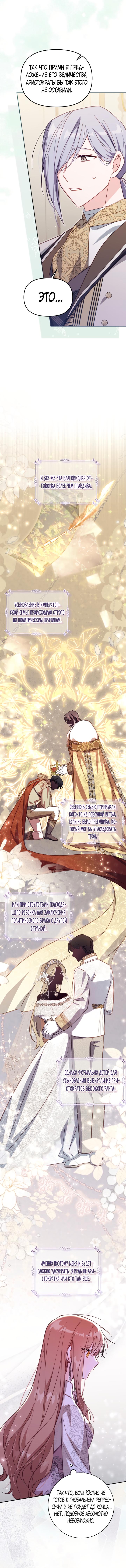 Страница 12 главы 34 манги Здесь нет места фальшивкам / Philomel the Fake