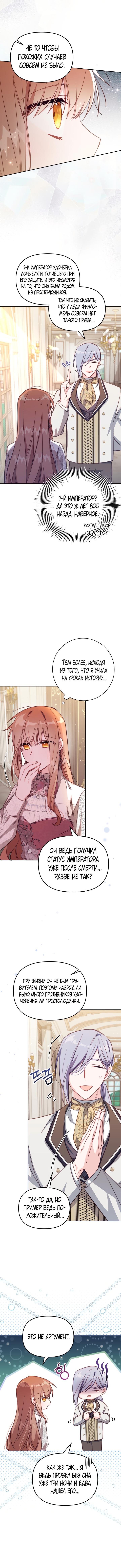 Страница 13 главы 34 манги Здесь нет места фальшивкам / Philomel the Fake