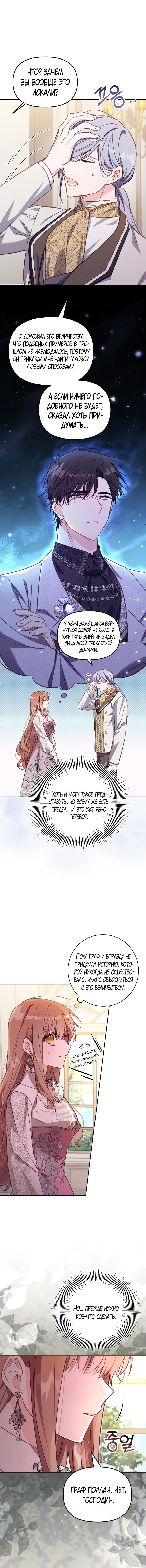 Страница 14 главы 34 манги Здесь нет места фальшивкам / Philomel the Fake