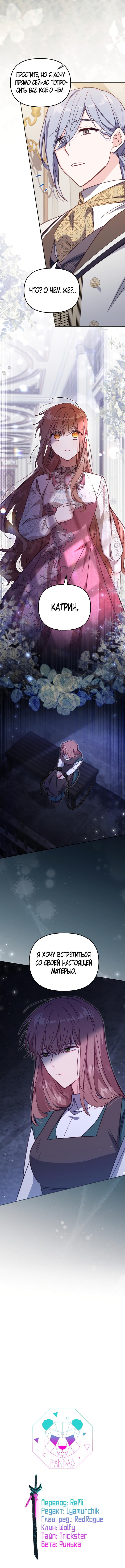 Страница 15 главы 34 манги Здесь нет места фальшивкам / Philomel the Fake