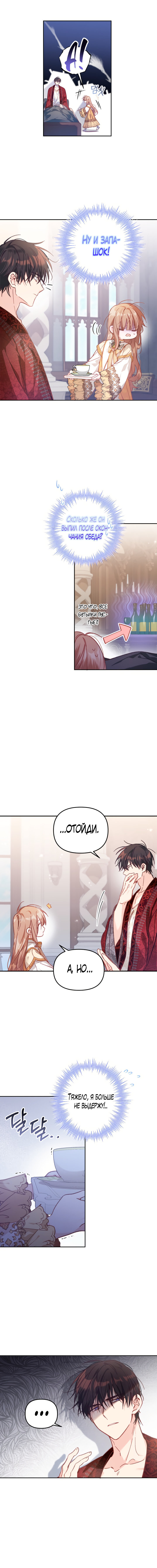 Страница 4 главы 8 манги Здесь нет места фальшивкам / Philomel the Fake
