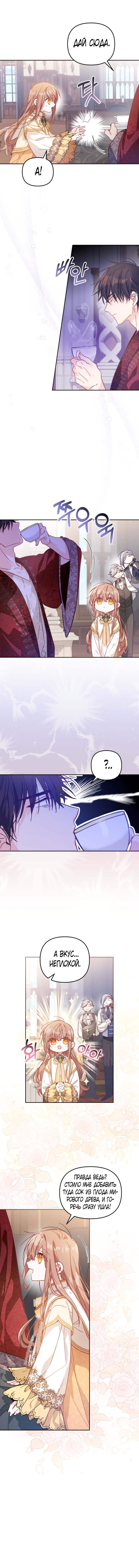Страница 5 главы 8 манги Здесь нет места фальшивкам / Philomel the Fake