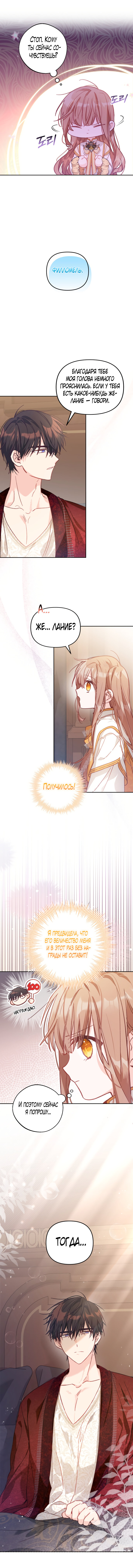 Страница 7 главы 8 манги Здесь нет места фальшивкам / Philomel the Fake