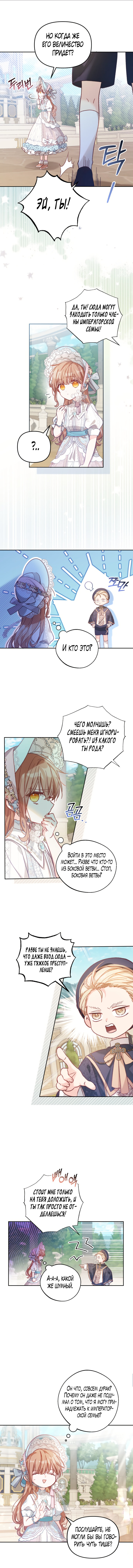 Страница 9 главы 8 манги Здесь нет места фальшивкам / Philomel the Fake