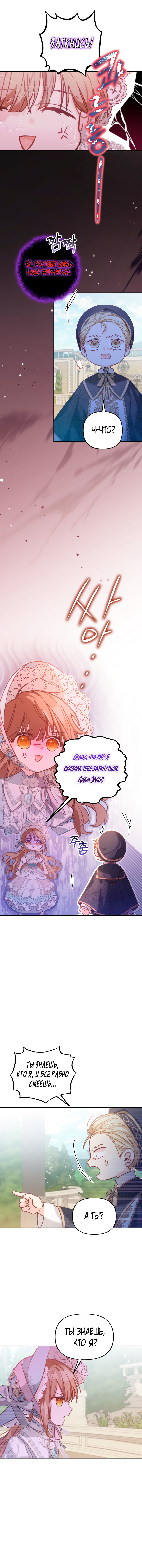 Страница 10 главы 8 манги Здесь нет места фальшивкам / Philomel the Fake