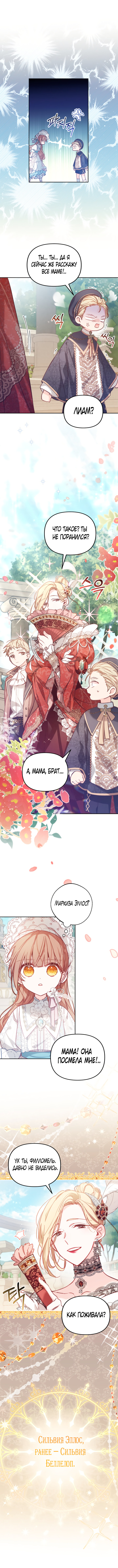 Страница 11 главы 8 манги Здесь нет места фальшивкам / Philomel the Fake