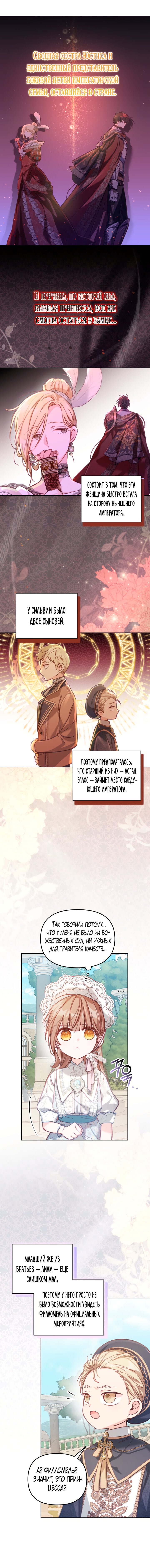 Страница 12 главы 8 манги Здесь нет места фальшивкам / Philomel the Fake