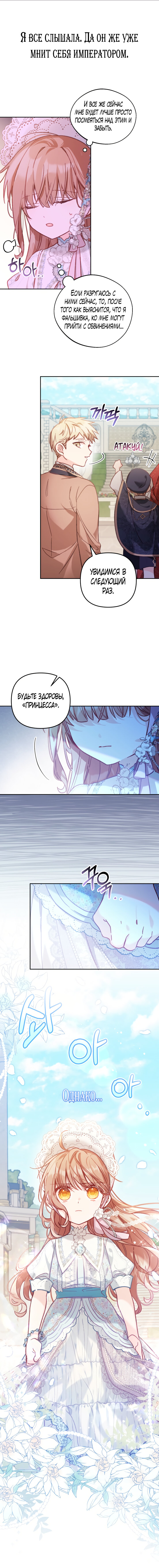 Страница 14 главы 8 манги Здесь нет места фальшивкам / Philomel the Fake