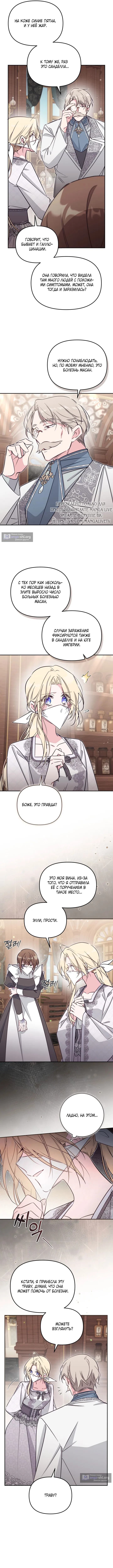 Страница 5 главы 98 манги Здесь нет места фальшивкам / Philomel the Fake