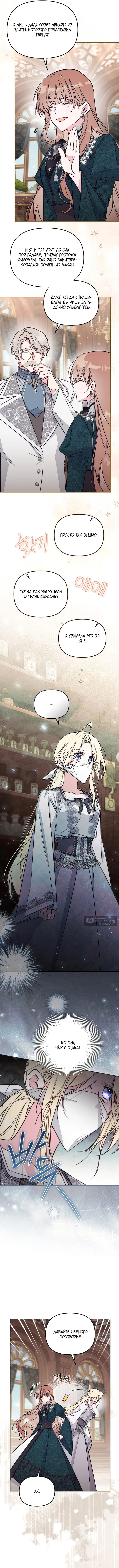 Страница 8 главы 98 манги Здесь нет места фальшивкам / Philomel the Fake