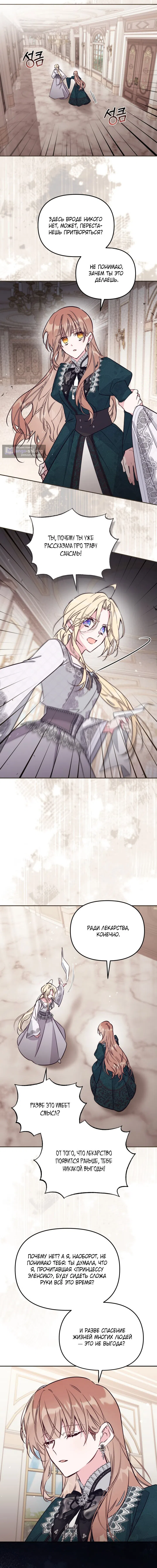 Страница 9 главы 98 манги Здесь нет места фальшивкам / Philomel the Fake