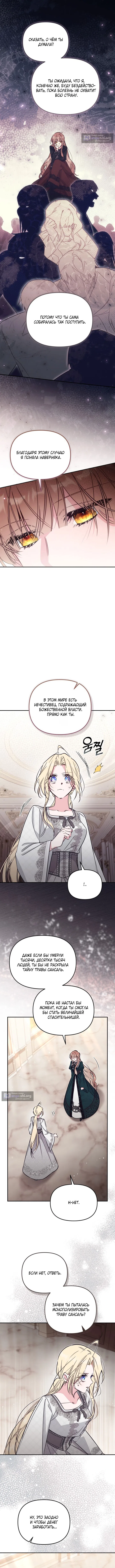 Страница 10 главы 98 манги Здесь нет места фальшивкам / Philomel the Fake