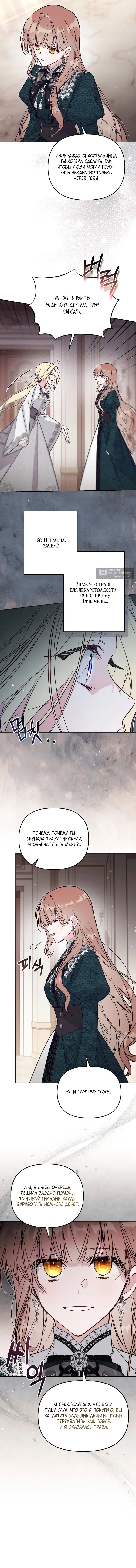 Страница 11 главы 98 манги Здесь нет места фальшивкам / Philomel the Fake