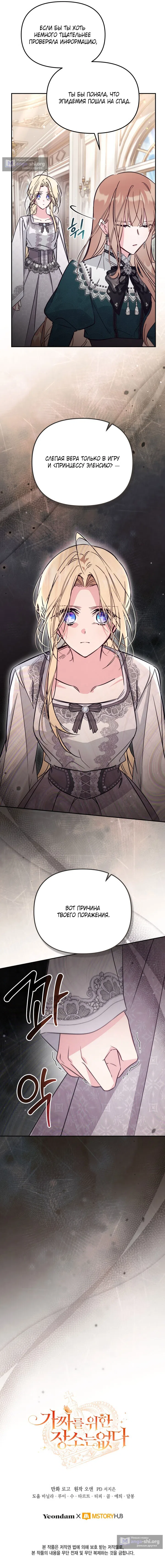 Страница 12 главы 98 манги Здесь нет места фальшивкам / Philomel the Fake