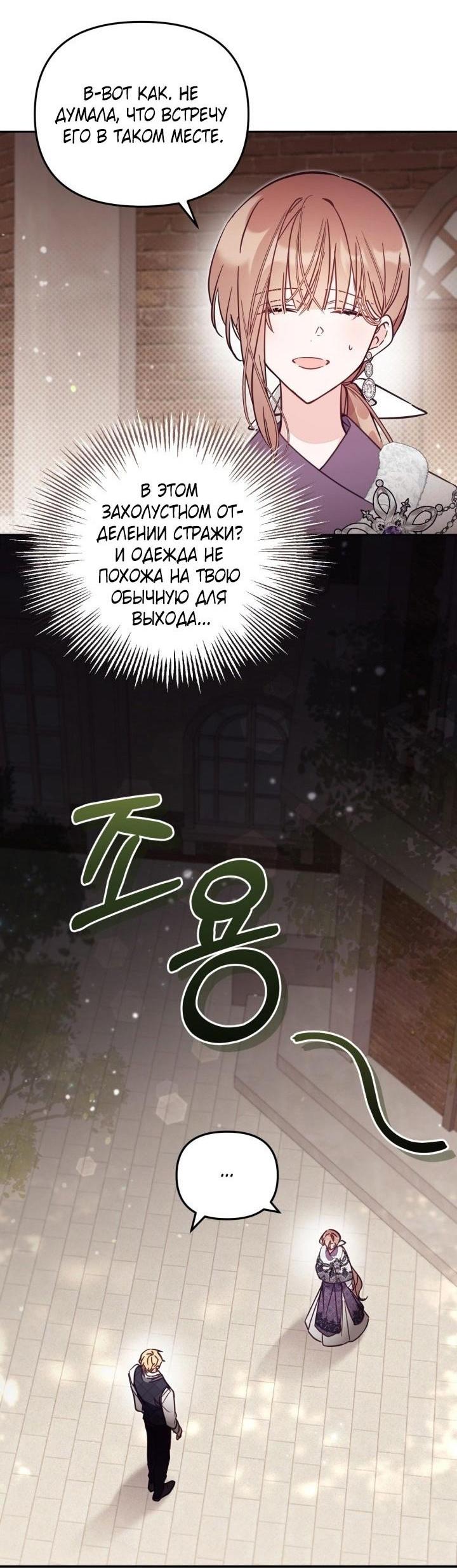 Страница 4 главы 76 манги Здесь нет места фальшивкам / Philomel the Fake