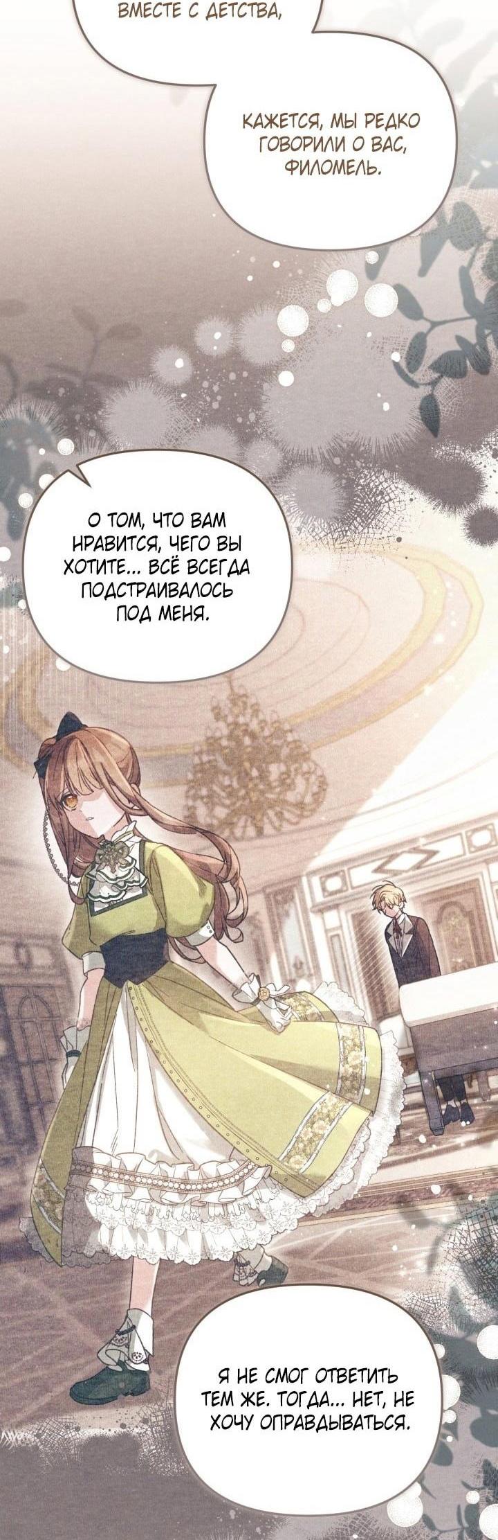 Страница 7 главы 76 манги Здесь нет места фальшивкам / Philomel the Fake