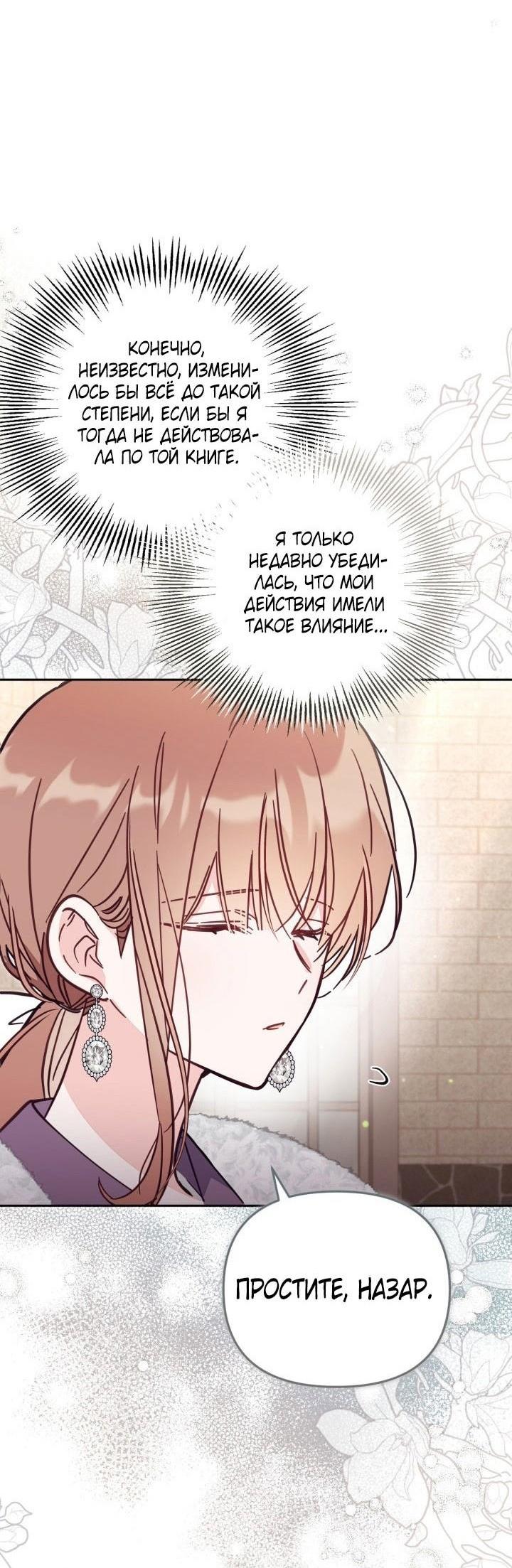 Страница 11 главы 76 манги Здесь нет места фальшивкам / Philomel the Fake