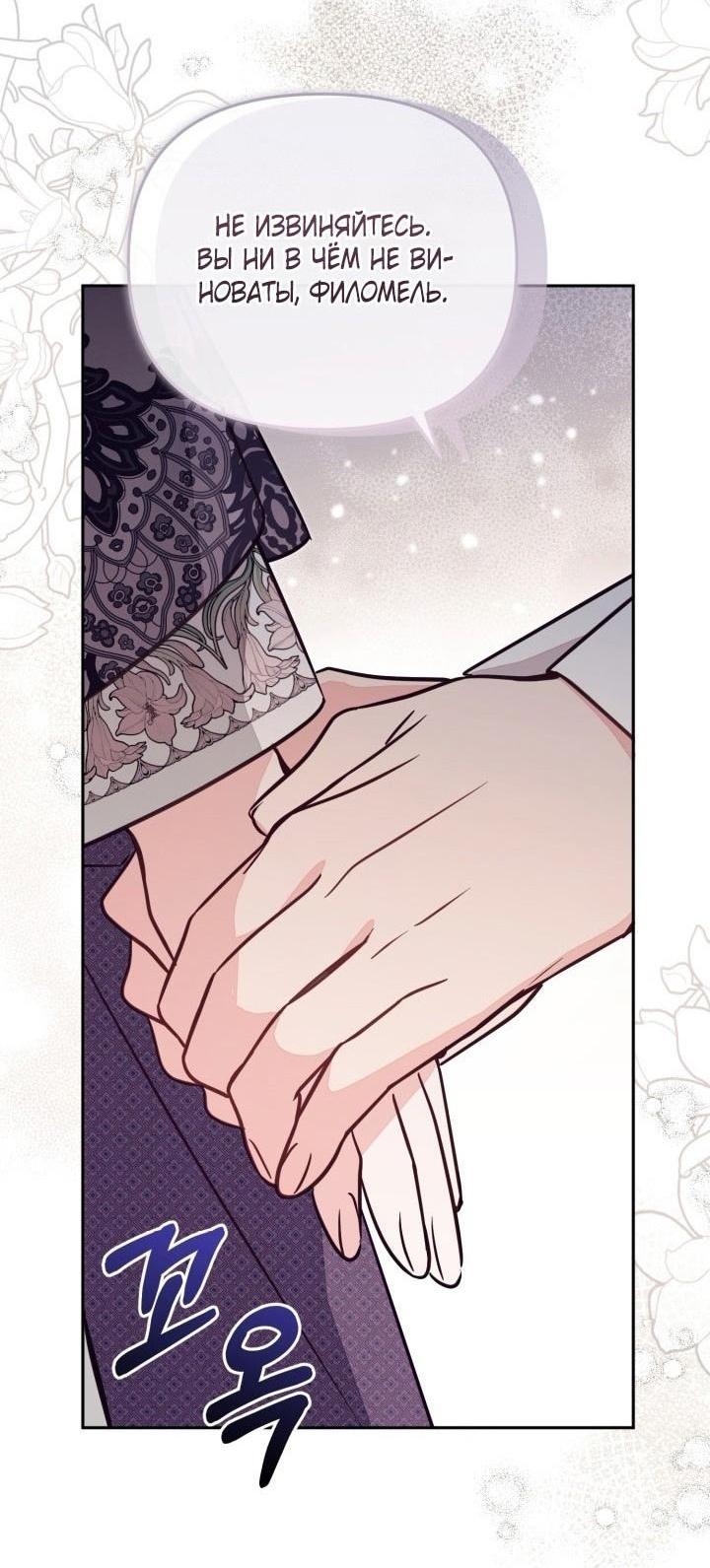 Страница 12 главы 76 манги Здесь нет места фальшивкам / Philomel the Fake