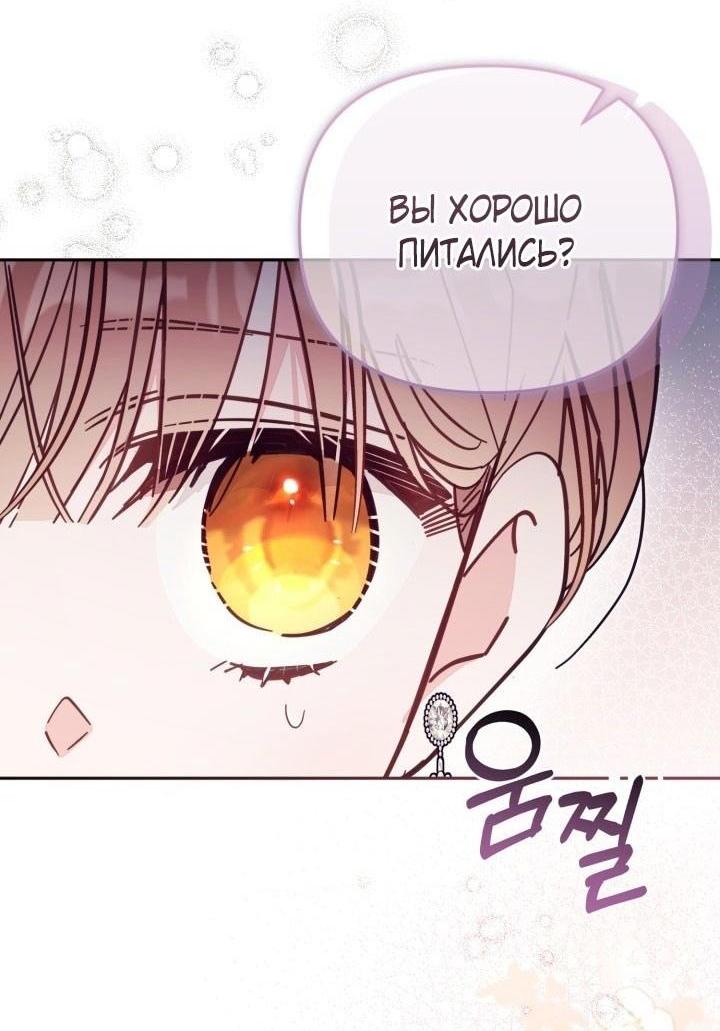 Страница 14 главы 76 манги Здесь нет места фальшивкам / Philomel the Fake