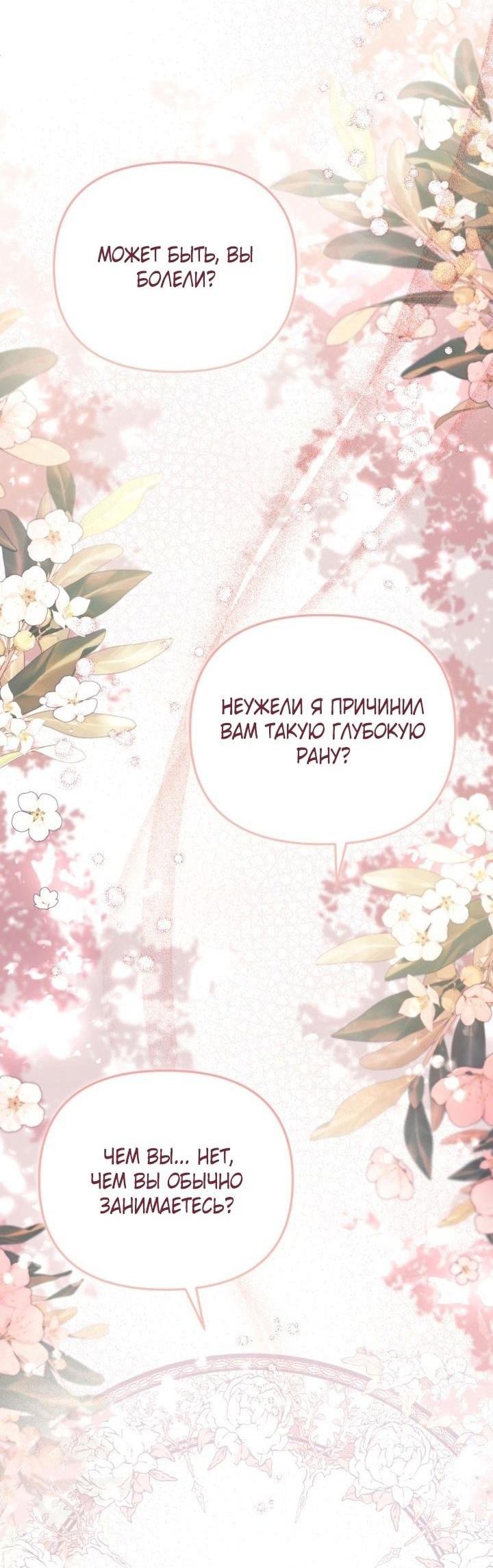 Страница 15 главы 76 манги Здесь нет места фальшивкам / Philomel the Fake