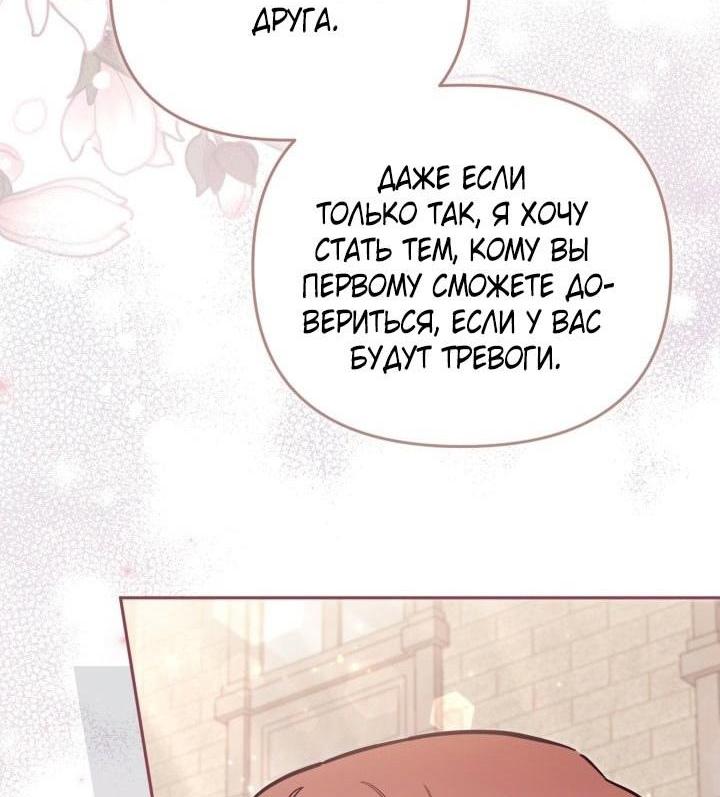 Страница 17 главы 76 манги Здесь нет места фальшивкам / Philomel the Fake